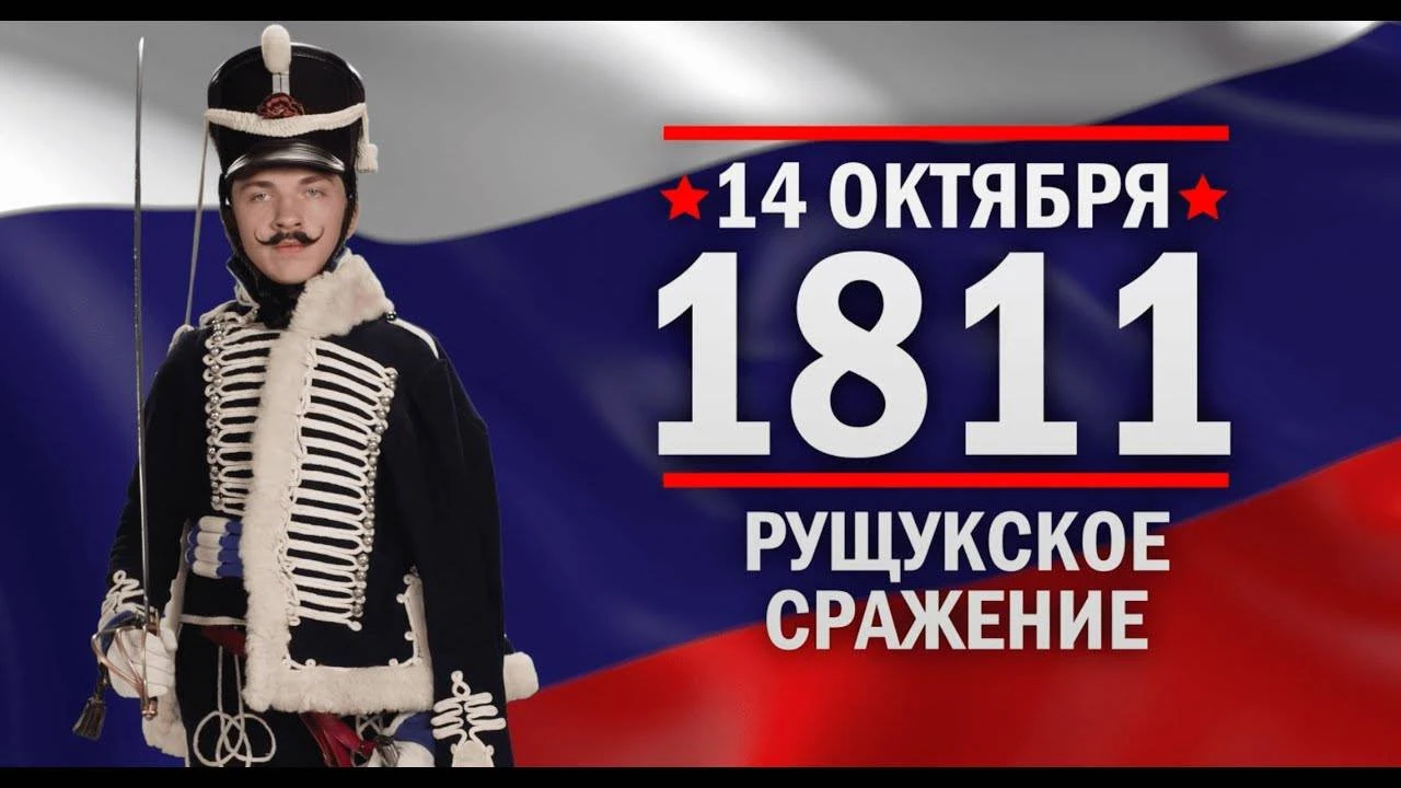 🇷🇺14 октября - Памятная дата военной истории России.