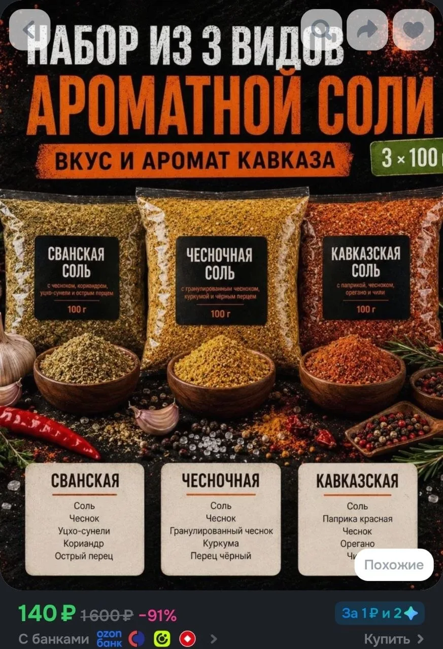 Набор Три вкуса Кавказа Сванская, Чесночная и Кавказская соль 3 100 г натуральные смеси...