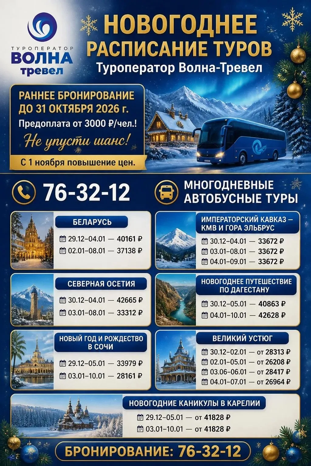 🎄✨ Встречайте Новый год ярко — отправляйтесь в путешествие мечты! ✨