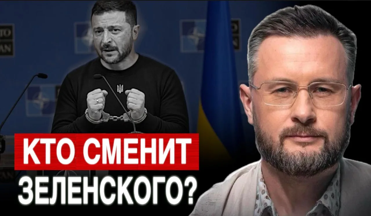 КТО СМЕНИТ ЗЕЛЕНСКОГО/ТАРАС СИДОРЕЦ