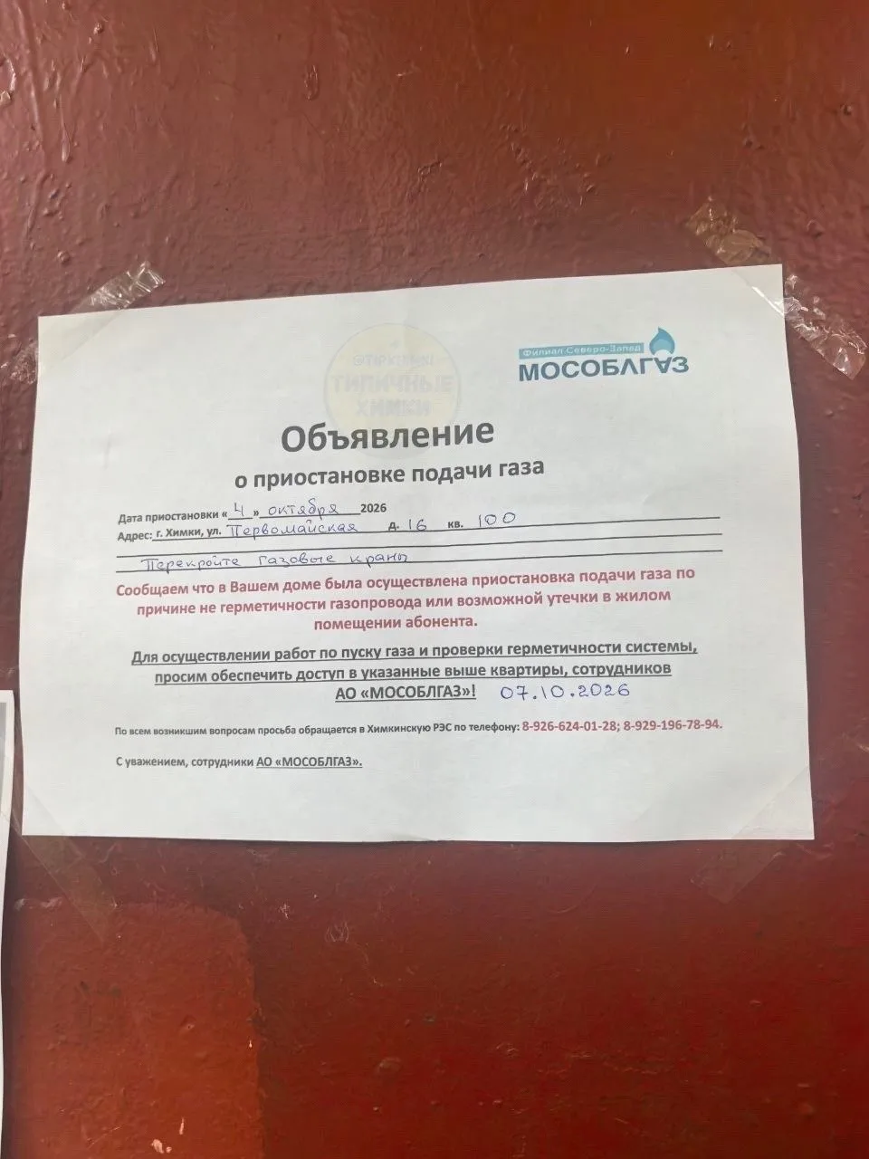 На Первомайской, 16 нет газа