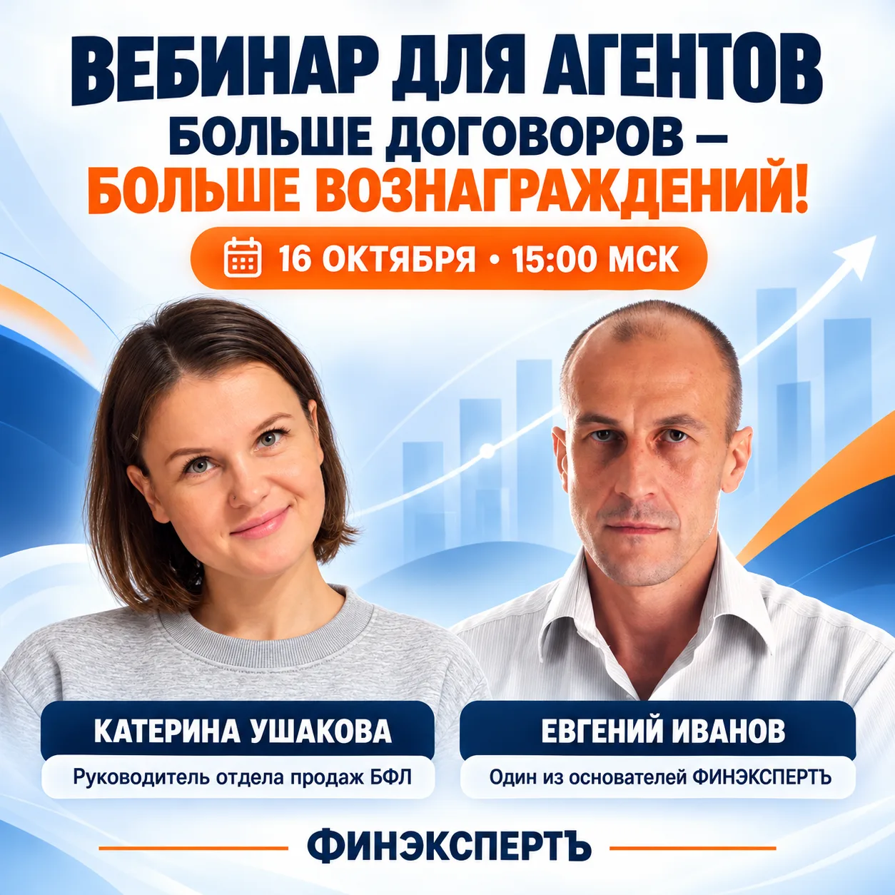 🔥 ВЕБИНАР ДЛЯ АГЕНТОВ ФИНЭКСПЕРТЪ