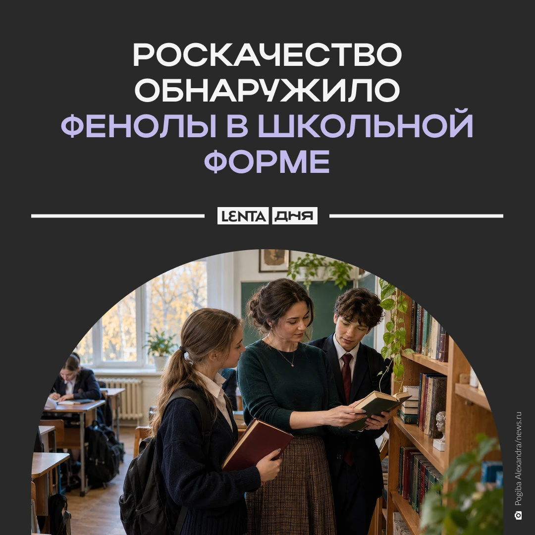 🔎 В школьных брюках для мальчиков нашли опасные вещества.