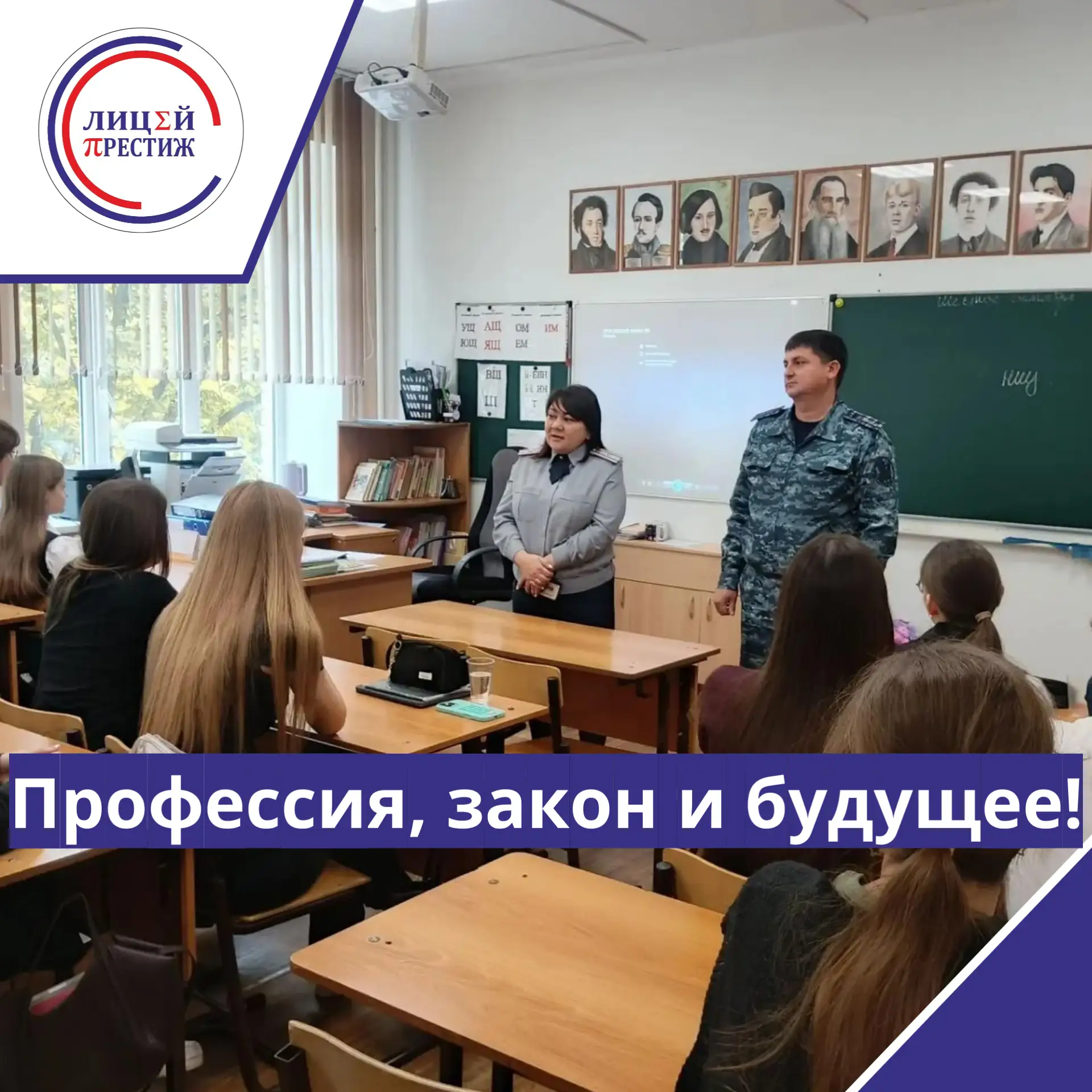 🗣 Серьёзный разговор о важном: сотрудники ФСИН встретились с нашими 11‑классниками! 👮‍♂