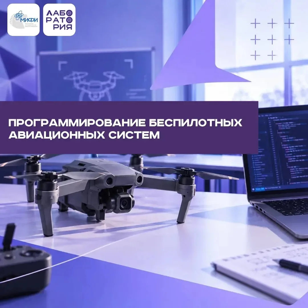 🚁 Программирование беспилотных авиационных систем