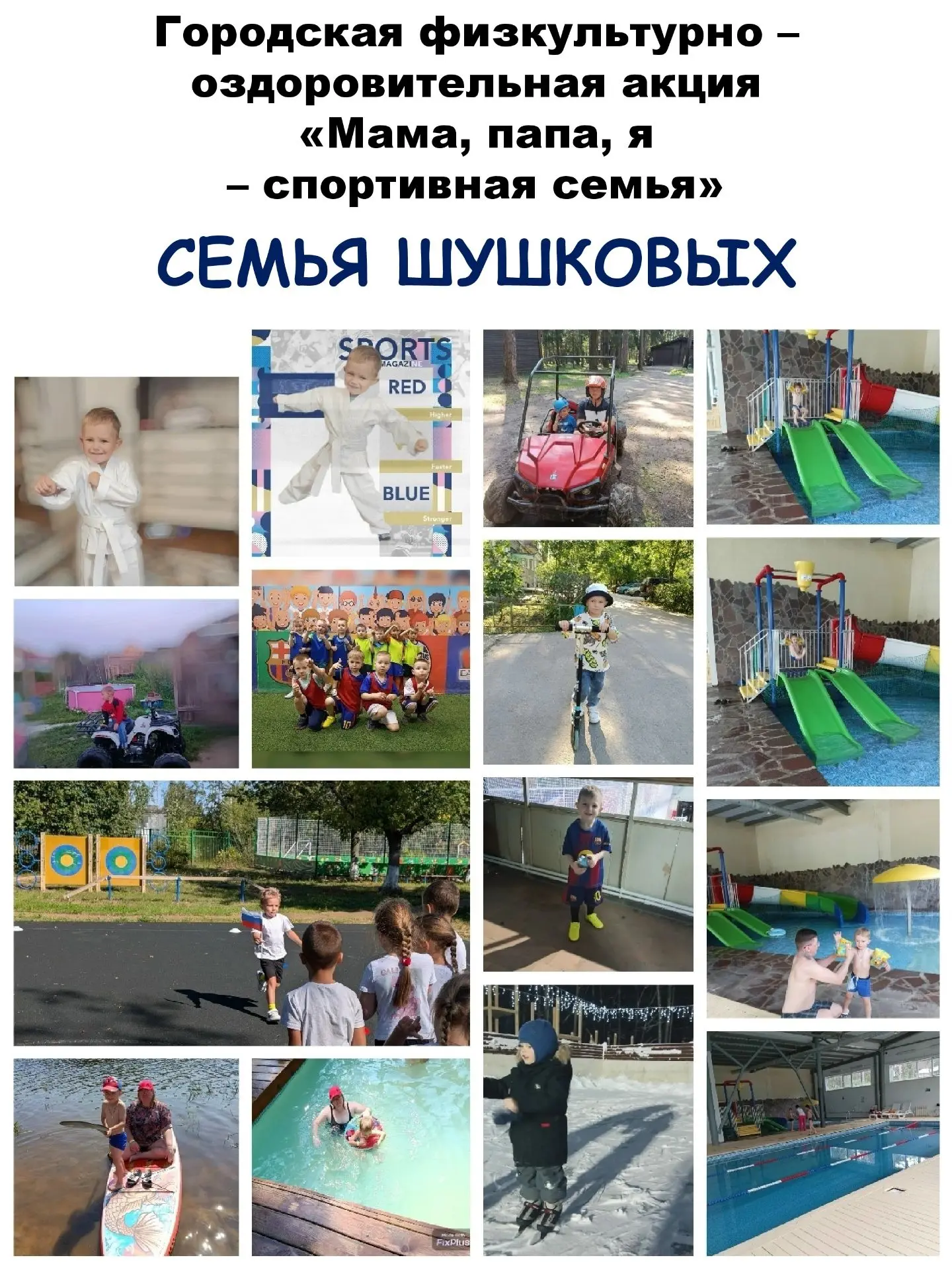 Семьи воспитанников нашего садика приняли участие в городской физкультурно-оздоровитель...