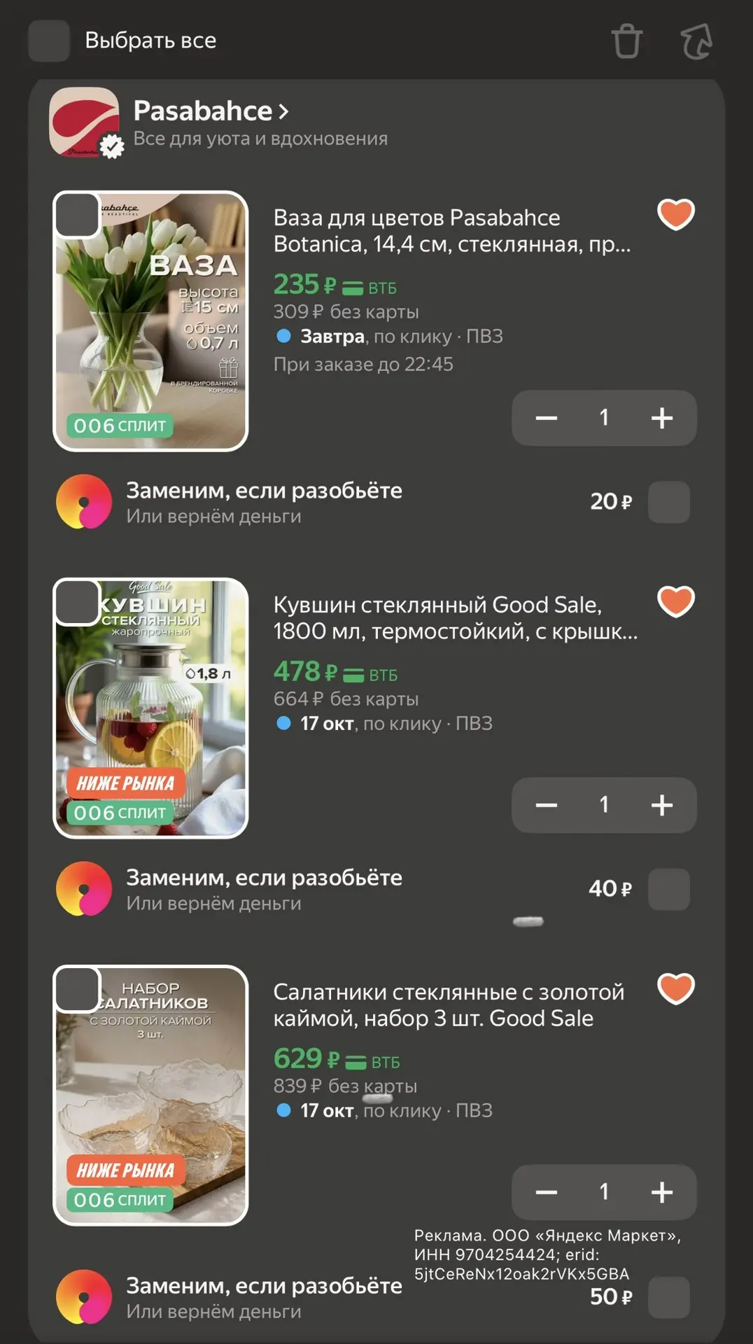 Снова не бесплатный день!