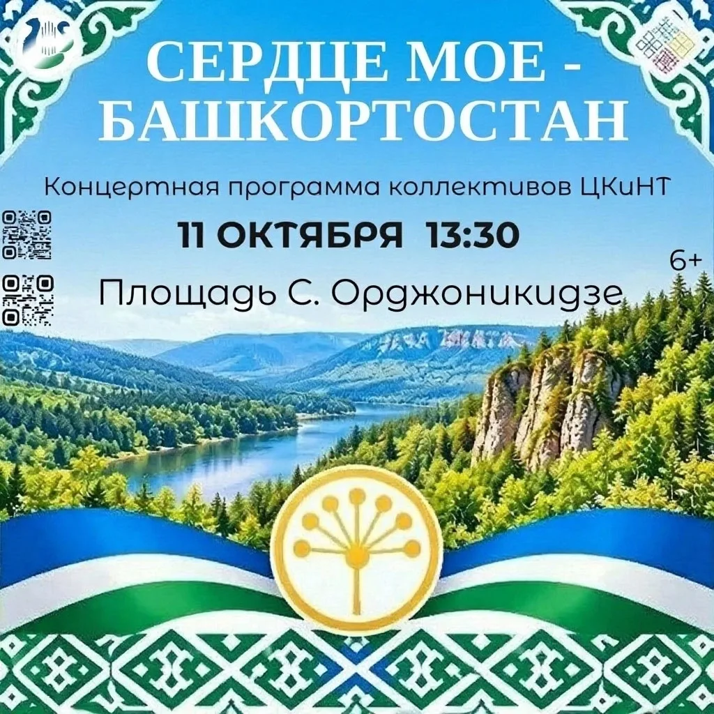 Концерт День Республики Башкортостан