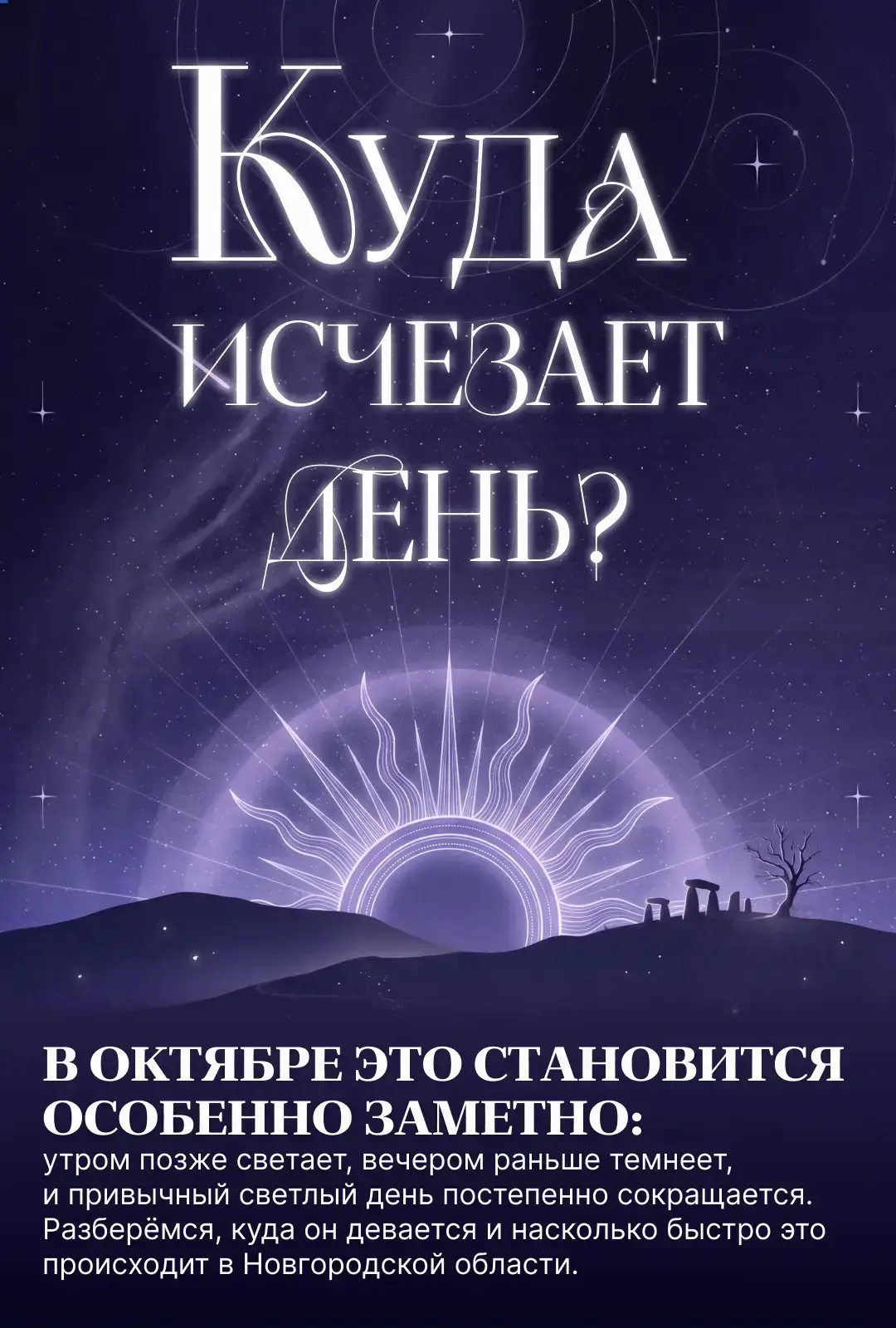 🌥️ Кажется, день с каждым днём становится короче?  Вам не кажется.