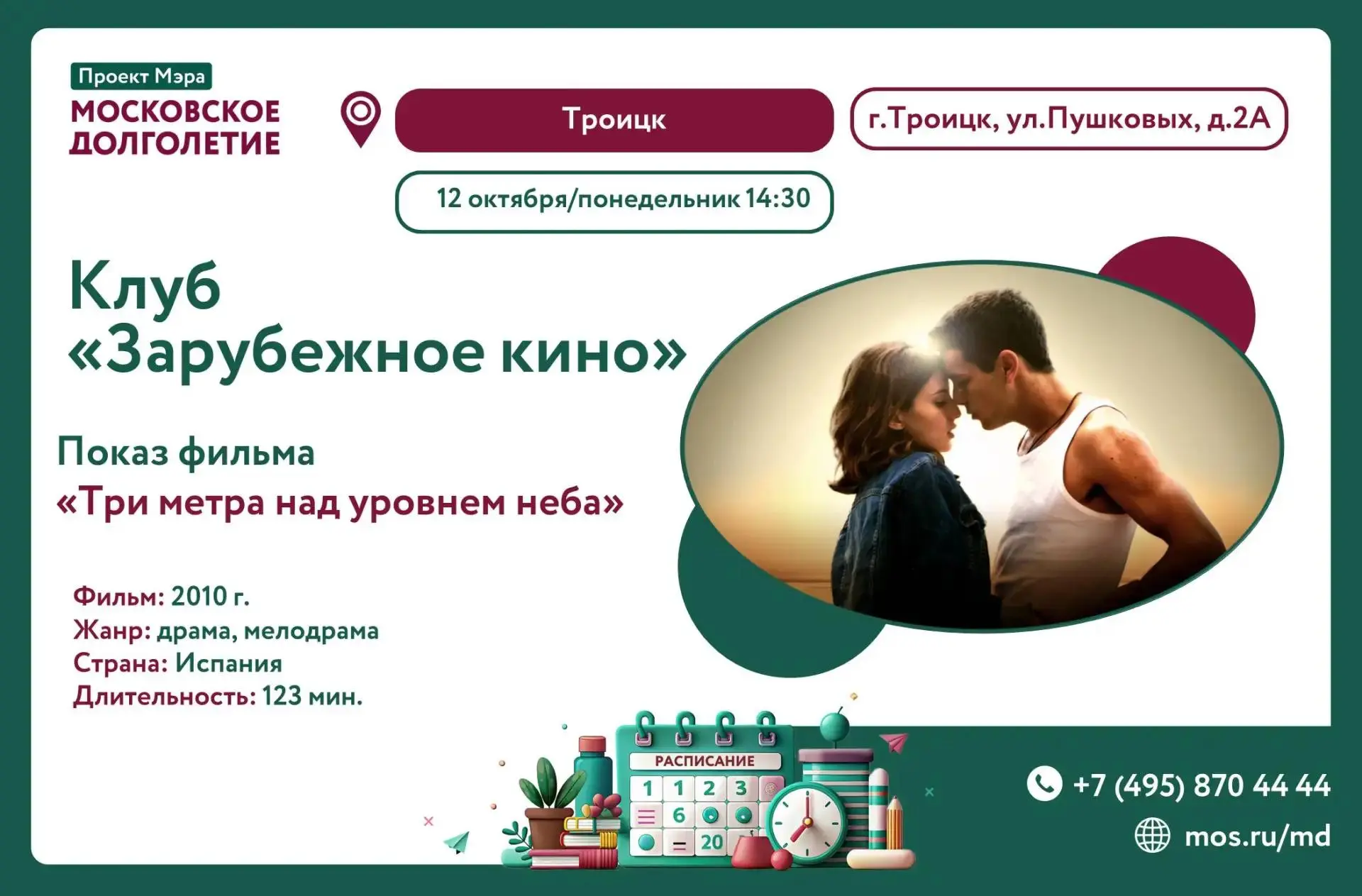 Приглашаем в клуб "Зарубежное кино"