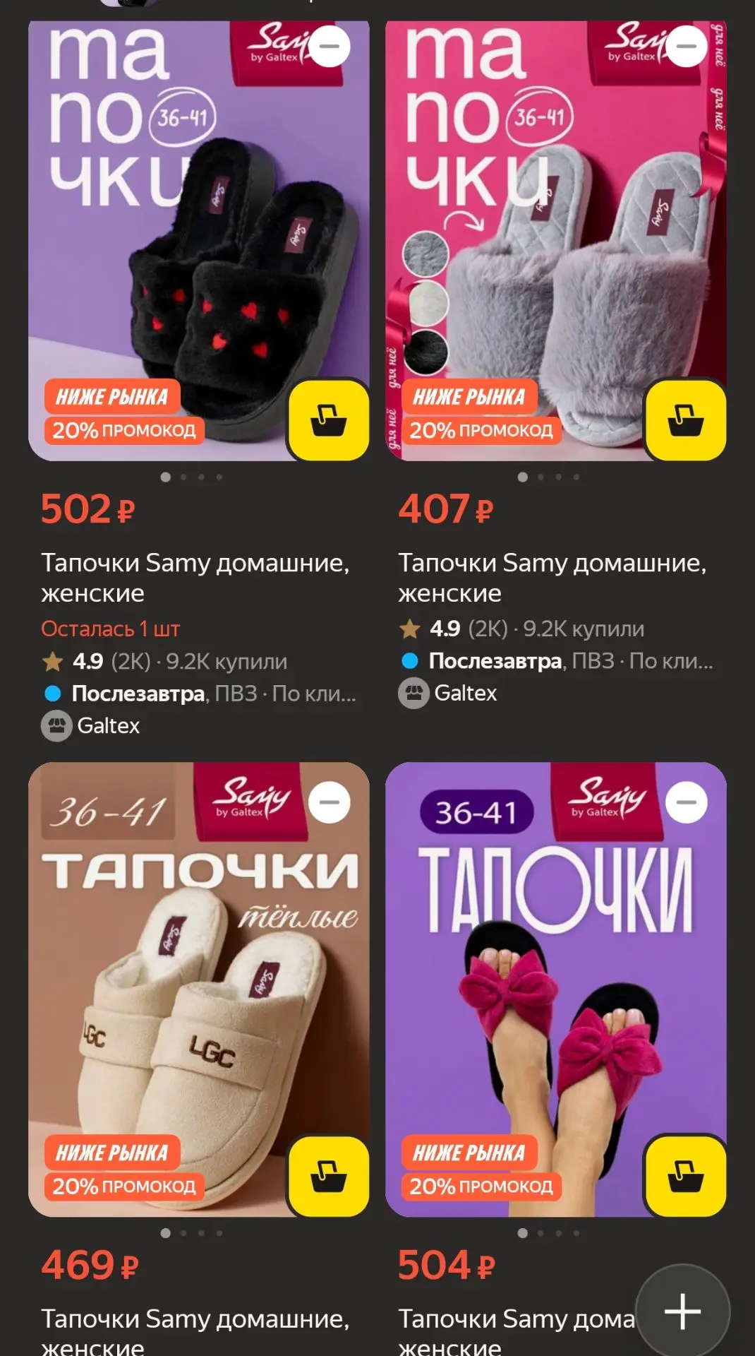 Тапочки Samy домашние, женские (размеры 36-41)
