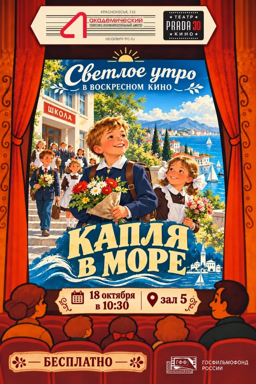 ТРЦ Академический