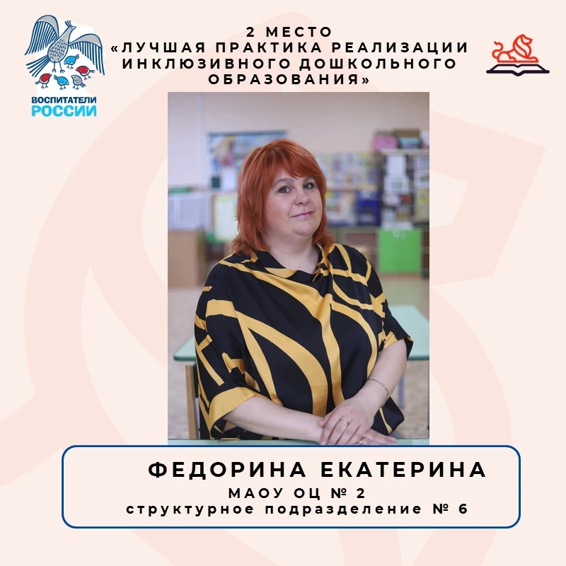 🏆 Владимирские педагоги — среди победителей конкурса «Воспитатели России»