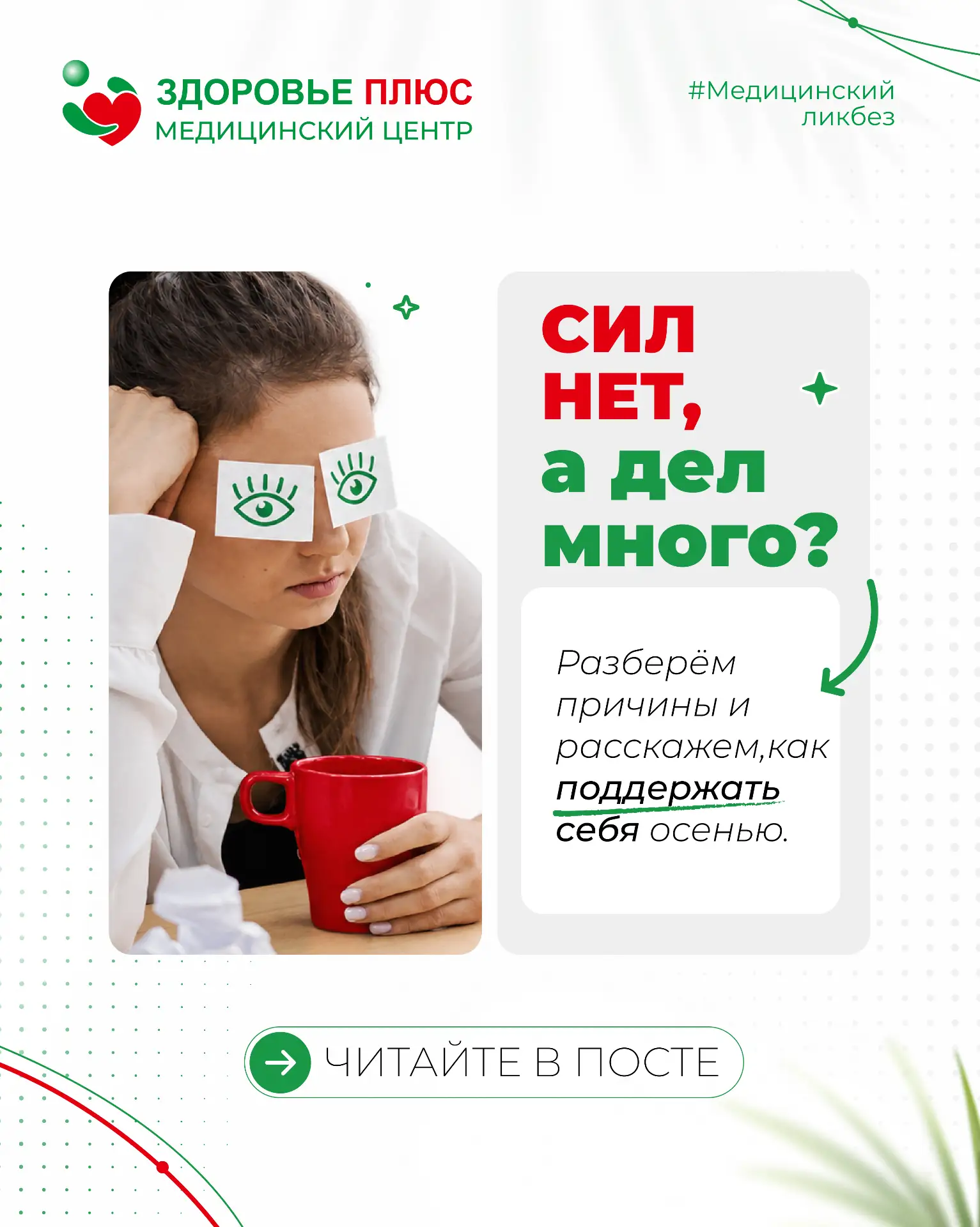 🥱 Упадок сил осенью — это нормально?