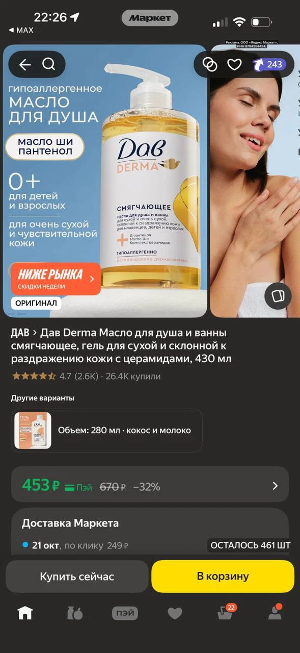 Хватаем! Аналог локситана🔥😍