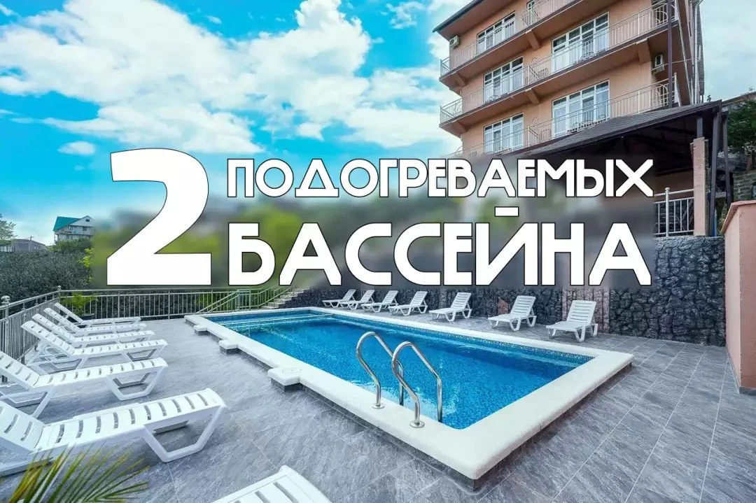 Гостевой дом «MoreLeto» (Адлер)