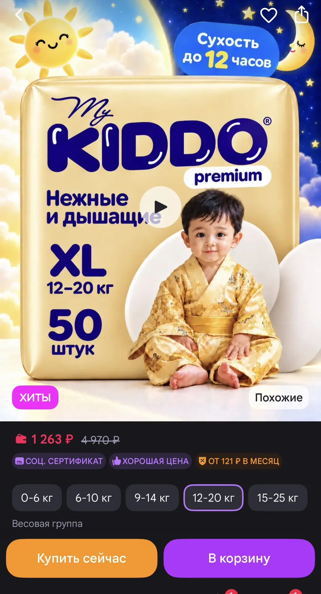 👉Заказать на ВБ👈