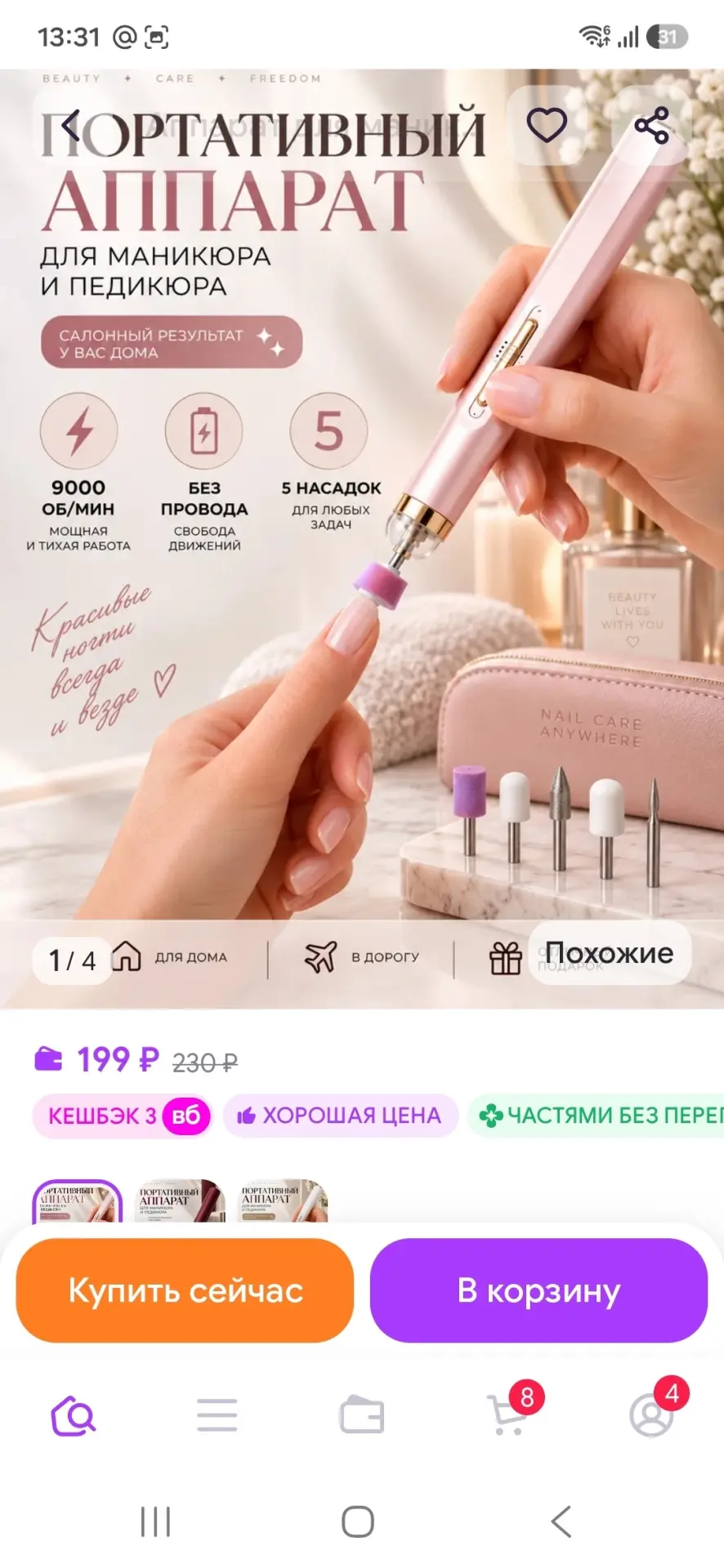 Аппарат для маникюра беспроводной