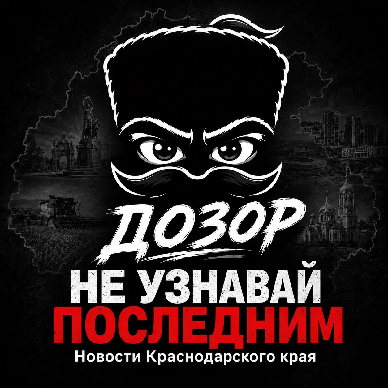 🚨 На Кубани происходит больше, чем успевают показать местные паблики
