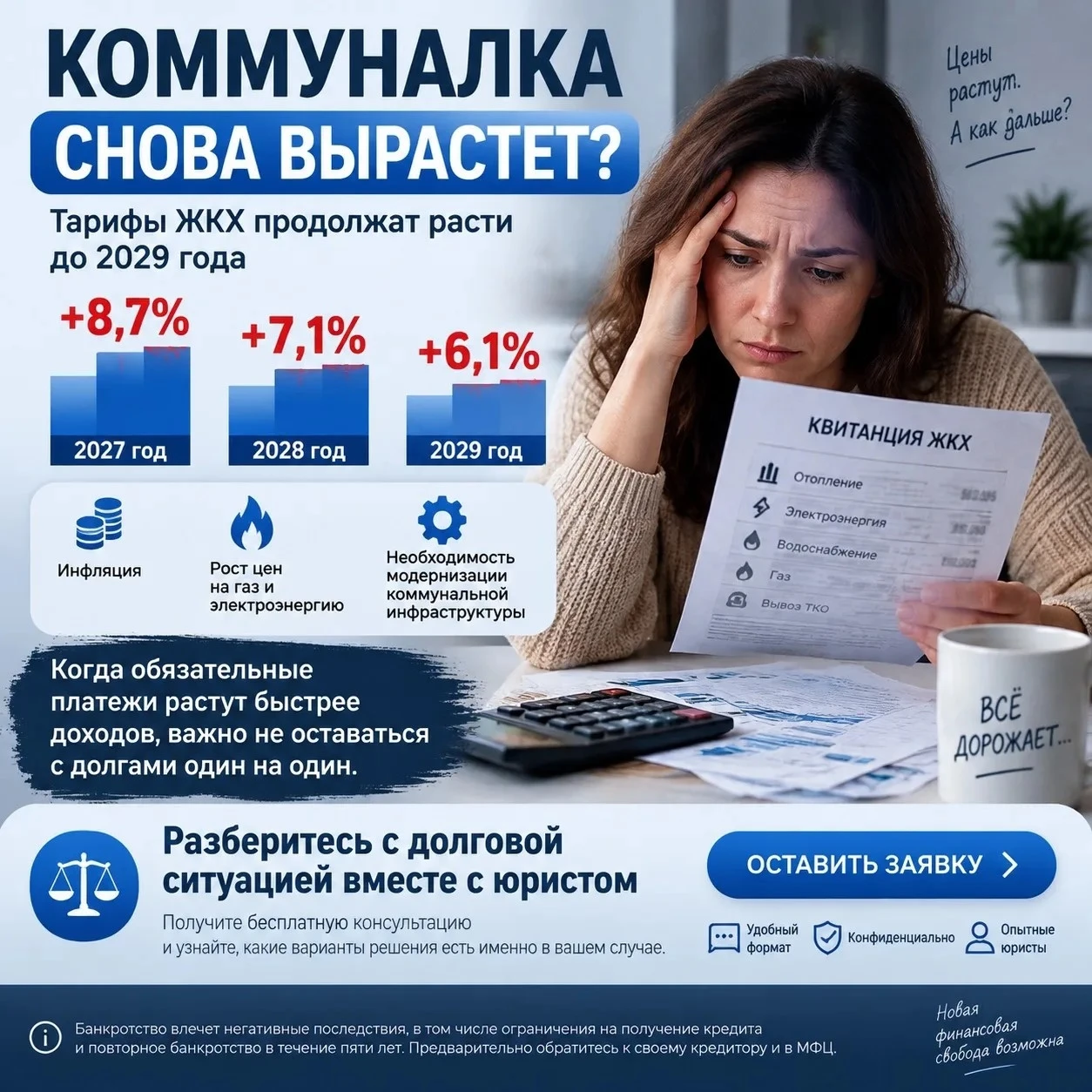🔥 Коммуналка снова вырастет. А как же зарплата?