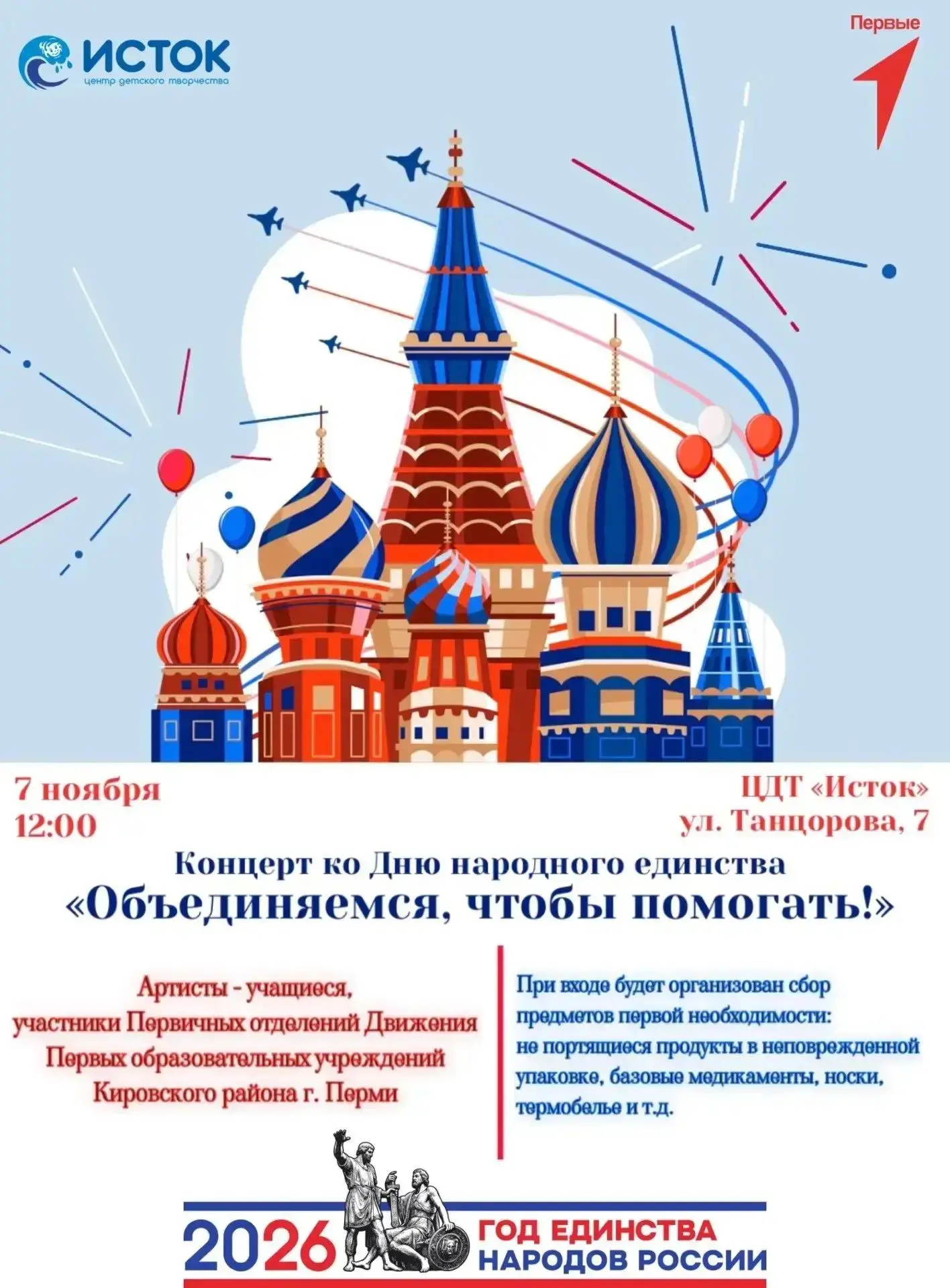 День народного единства – про то, как важно держаться вместе и поддерживать друг друга!...