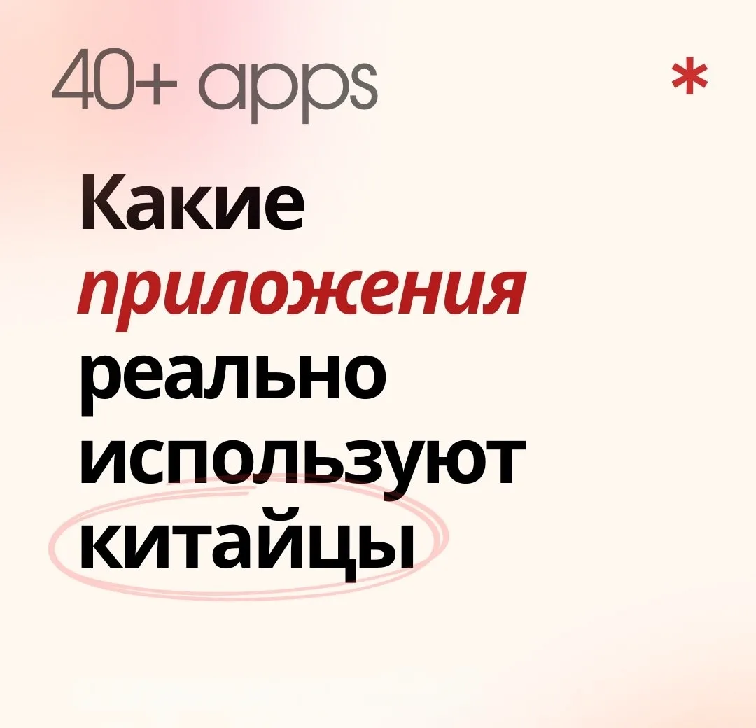 Китайские приложения, которые нужно знать 🇨🇳. Собрал основные подборку популярных сер...
