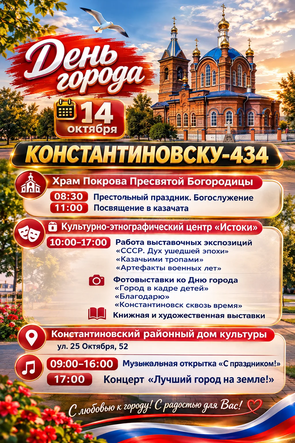 АФИША МЕРОПРИЯТИЙ НА ЗАВТРА В ЧЕСТЬ ДНЯ ГОРОДА