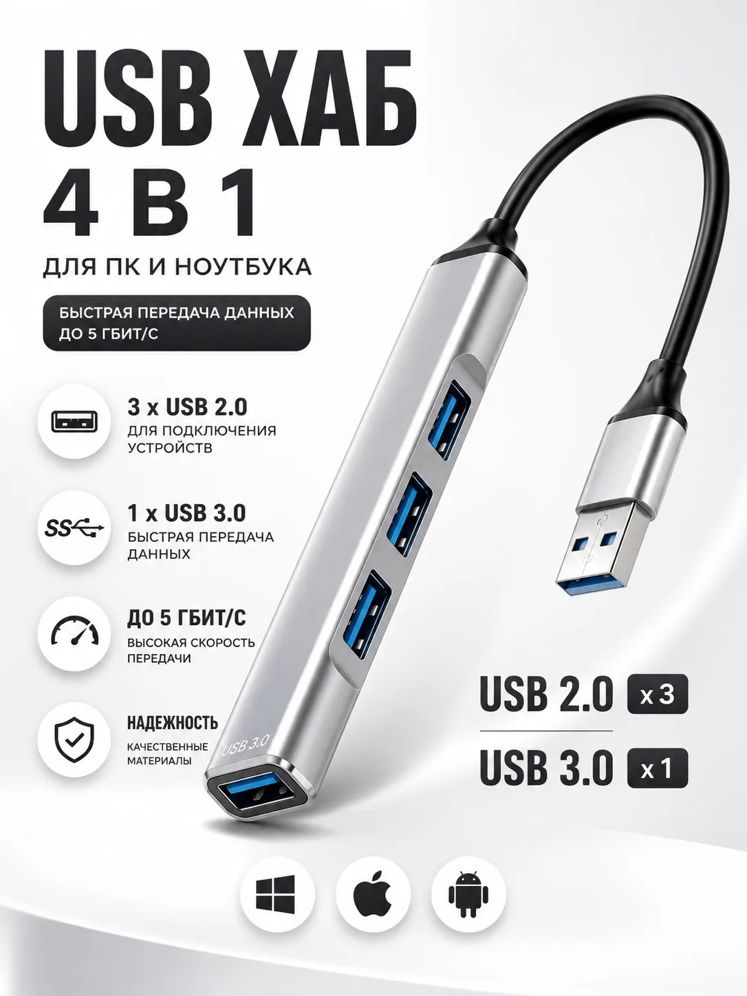 Переходник разветвитель USB 3.0 адаптер / USB HUB / ЮСБ ХАБ "4 в 1" USB 3.0