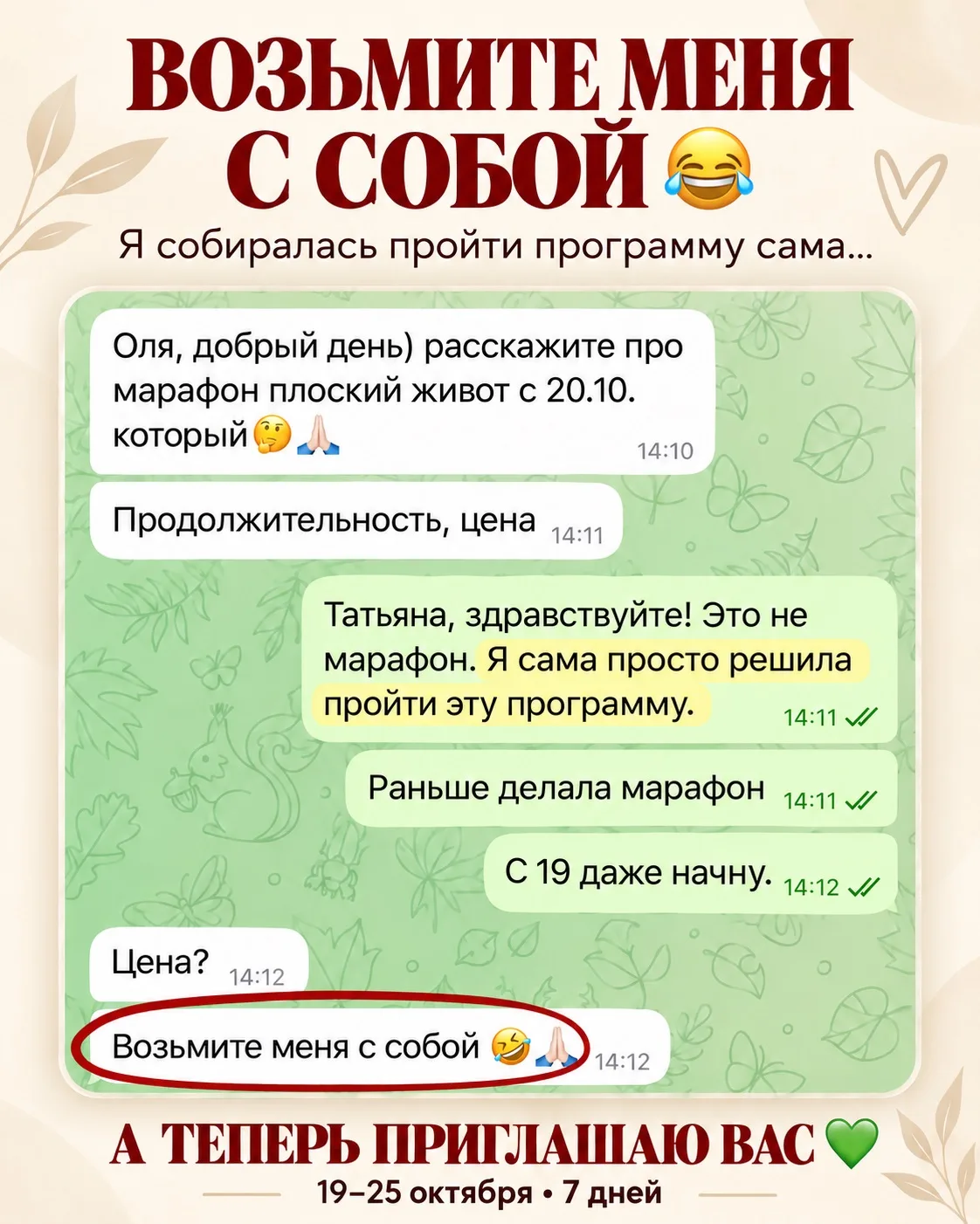 НЕ ПЛАНИРОВАЛА НАБОР. НО ВОТ ЭТО «ВОЗЬМИТЕ МЕНЯ С СОБОЙ» 😂💚
