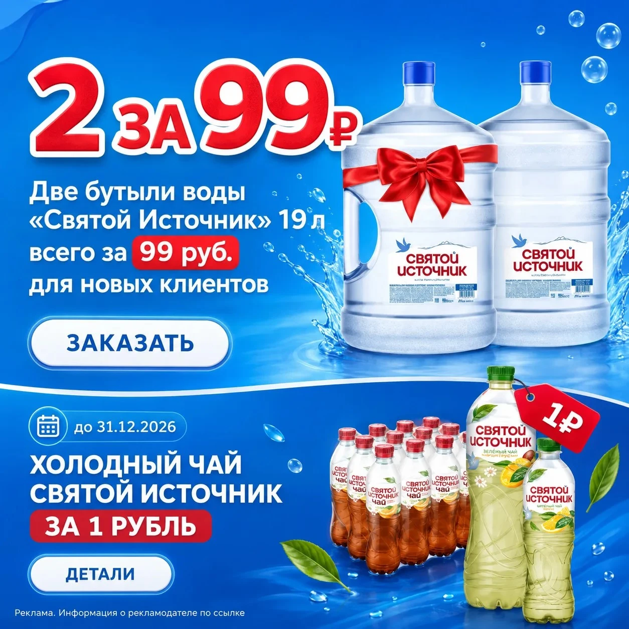 💧 Отличная акция для новых клиентов!