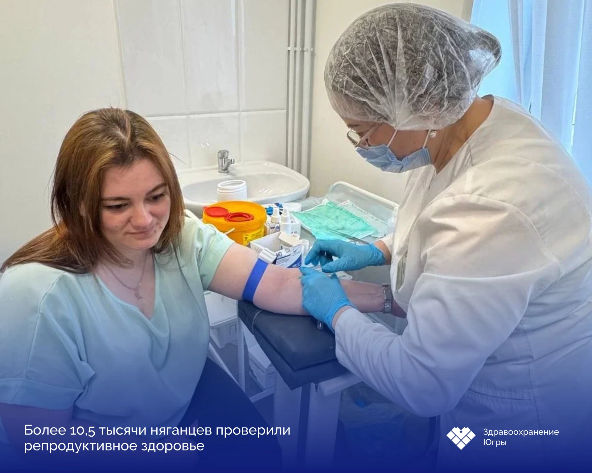 🧬 Более 10,5 тысячи няганцев проверили репродуктивное здоровье