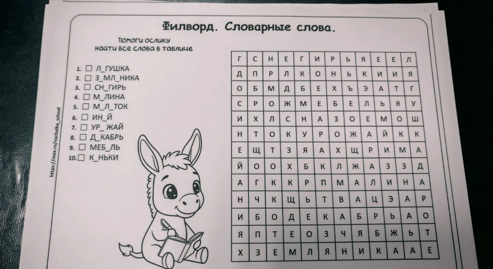Тихая перемена, или Как заставить детей любить словарные слова 🤫✍️