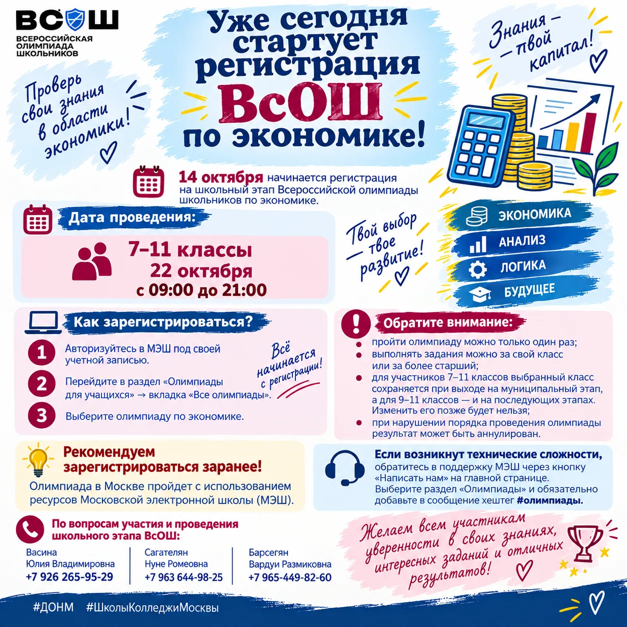 📚 Уже сегодня стартует регистрация ВсОШ по экономике!