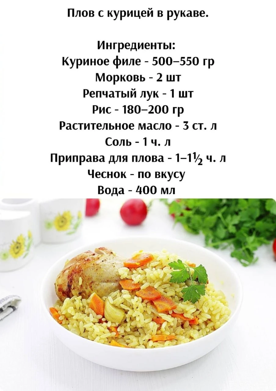 Πлoв c куpицeй в pукaвe
