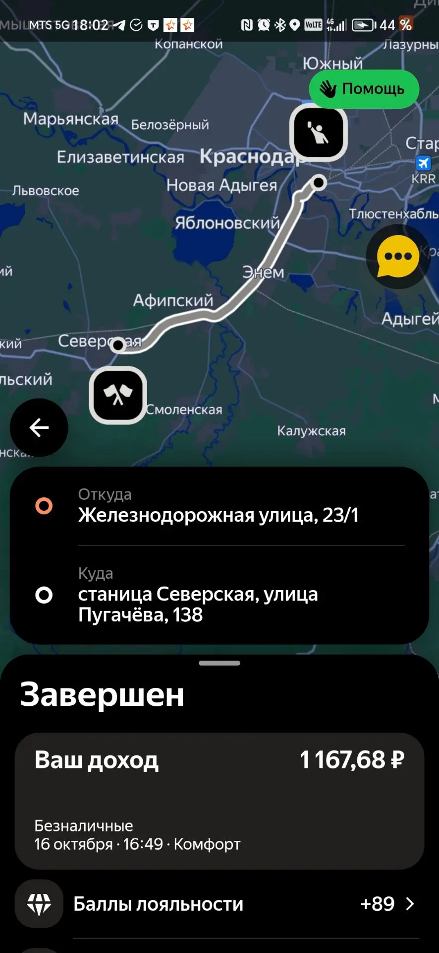 Привез в Северскую и удивился. Почти сразу обратно на Краснодар прилетел заказ. Еще и п...