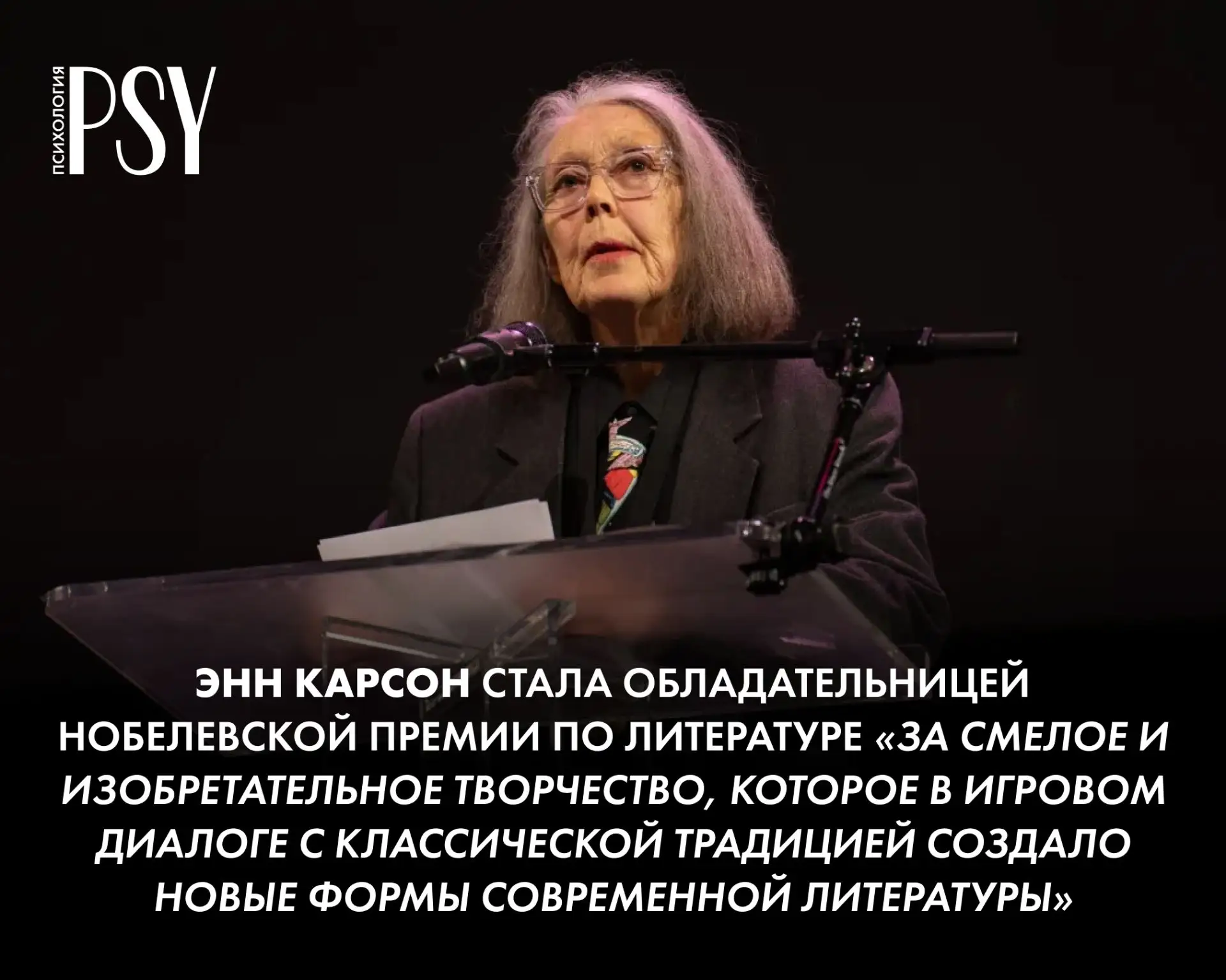 Энн Карсон получила Нобелевскую премию по литературе