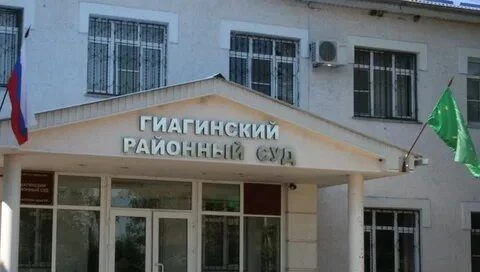 Гиагинский районный суд вынес приговор по уголовному делу о серии краж