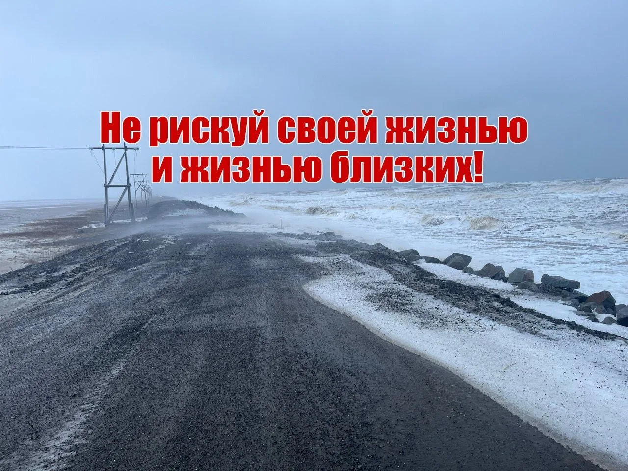Шторма повредили дорогу, проходящую по Октябрьской косе. Внимание! Ограничение движения...