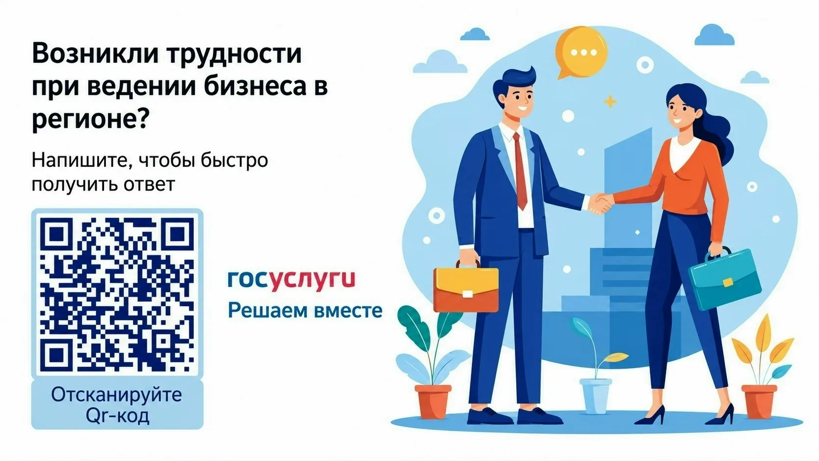 «ЦУР.Бизнес.72» помогает предпринимателям Тюменского округа в оперативном решении актуа...