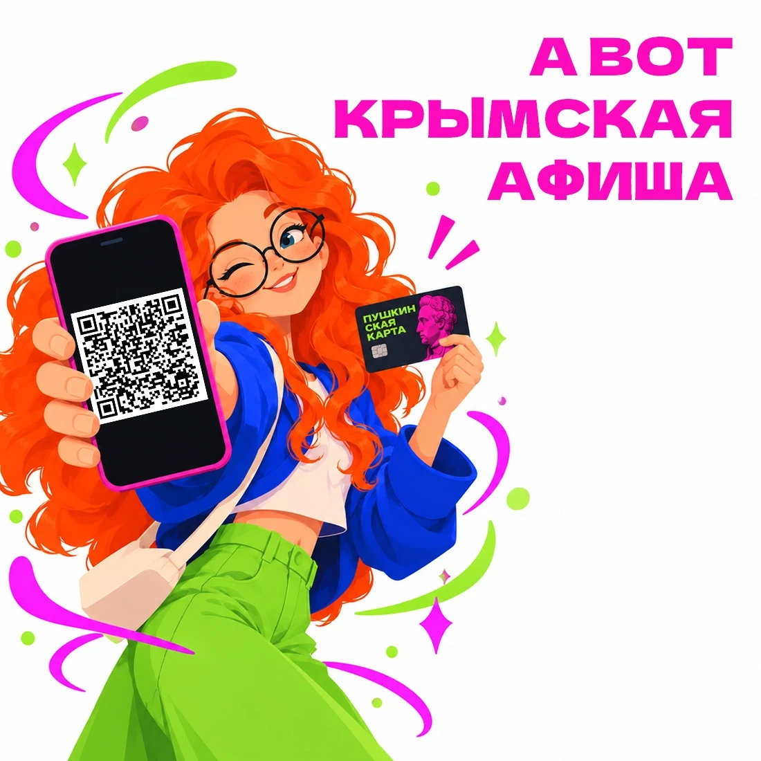 🤗 Уверены, что всё знаете о Пушкинской карте? Разбираем распространённые мифы и объясн...