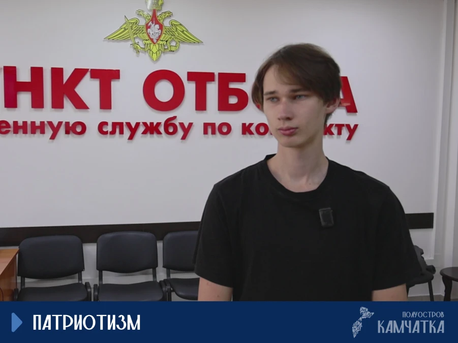 Житель Коми выбрал Камчатку для службы по контракту
