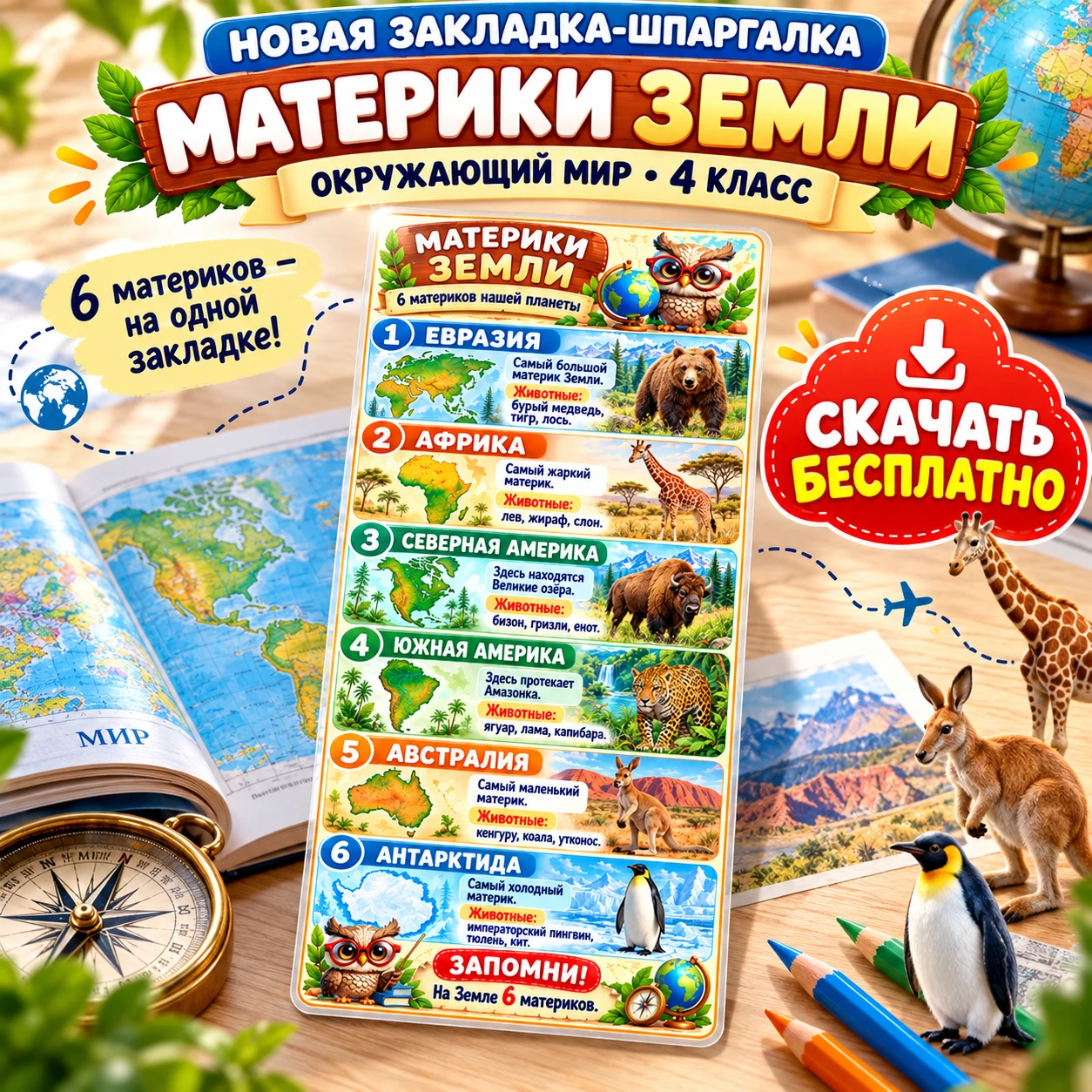 🌍 Продолжаем путешествовать с нашим совёнком! 🦉