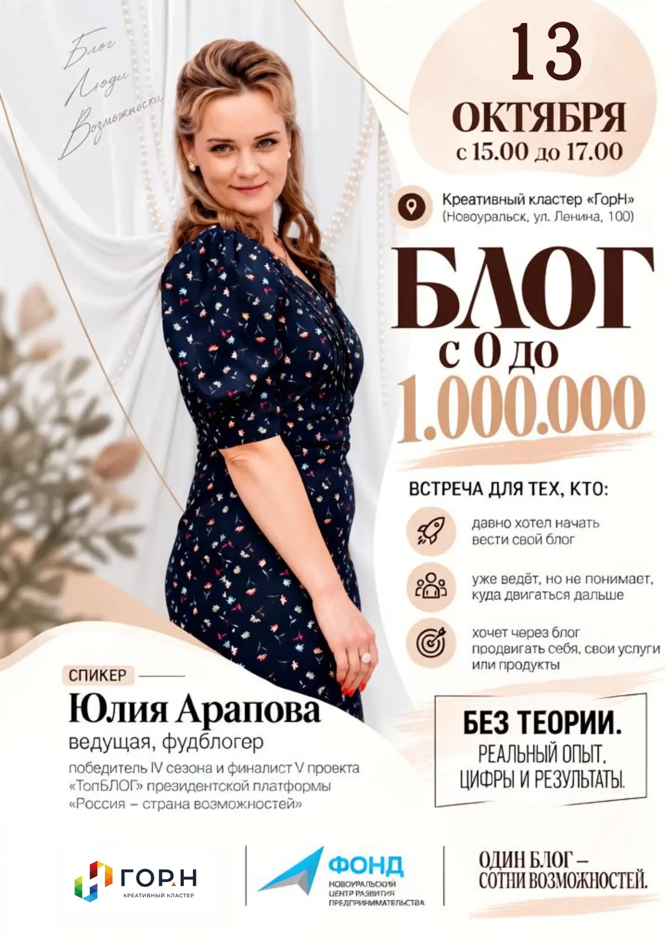 🔥Блог от 0 до 1 000 000: как превратить контент в деньги для бизнеса?