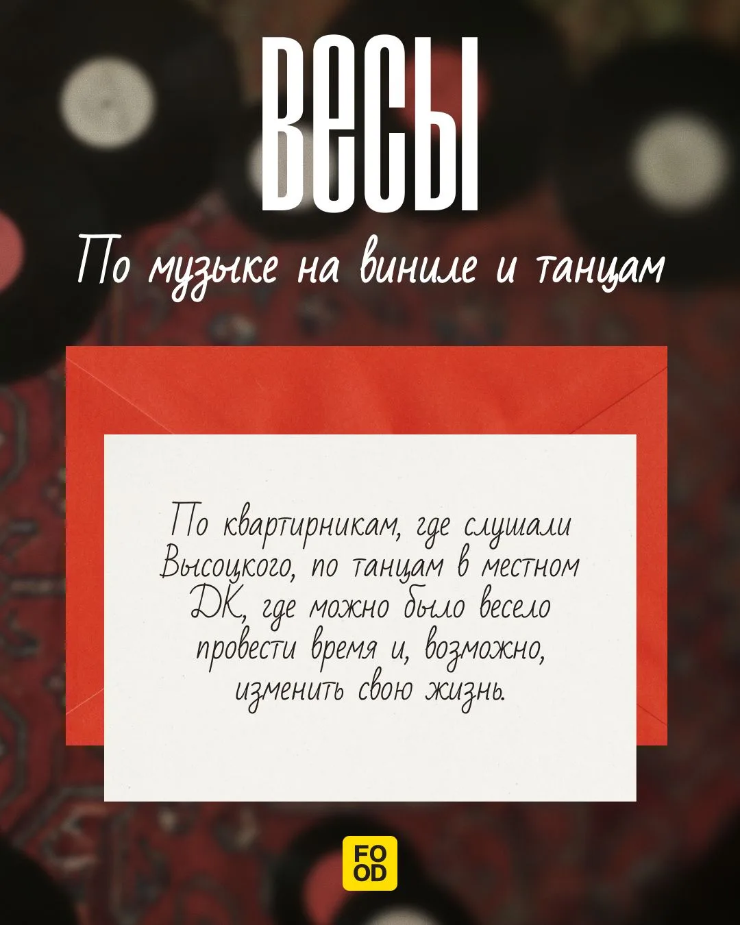 О чем ностальгируют знаки зодиака: версия СССР ✨