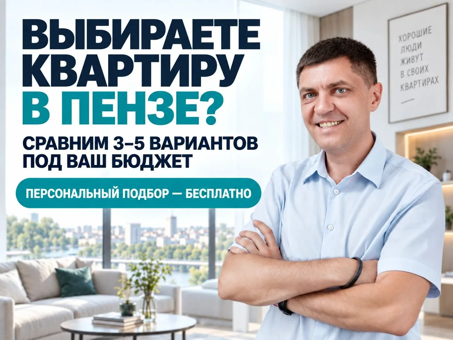 🏠 Уже выбираете квартиру в новостройке Пензы? Давайте сравним варианты, прежде чем при...