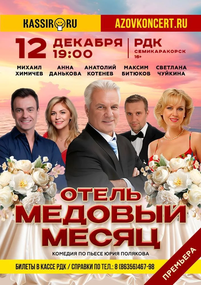 Театр в городе! ✨Отправляемся в медовый месяц ✨