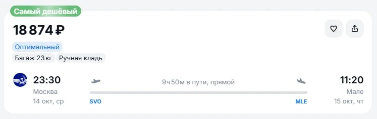Москва — Мале(Мальдивы) от 18.880руб в одну сторону или 43.400руб туда-обратно