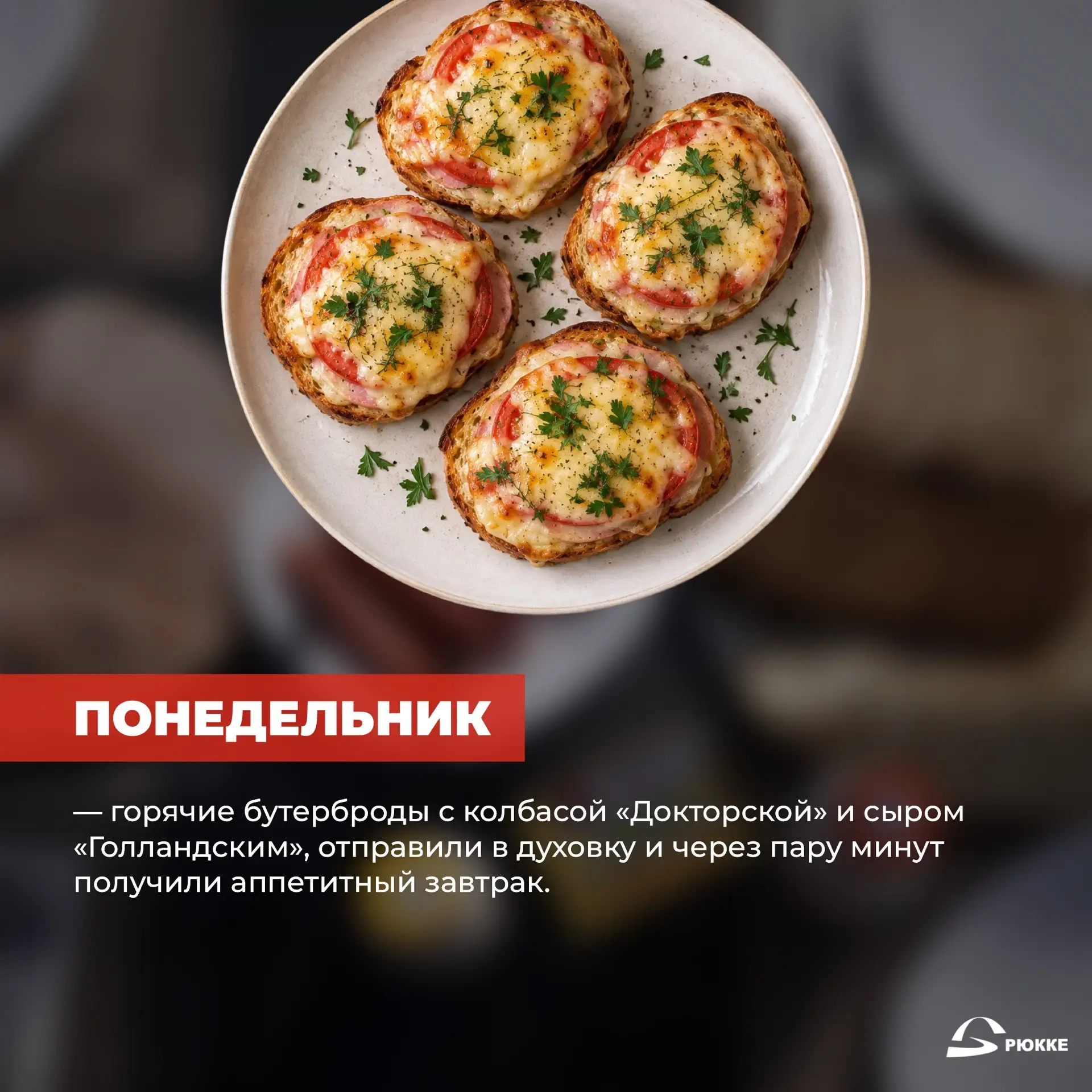 Завтраки на всю неделю: 7 идей от «Брюкке» 🍳