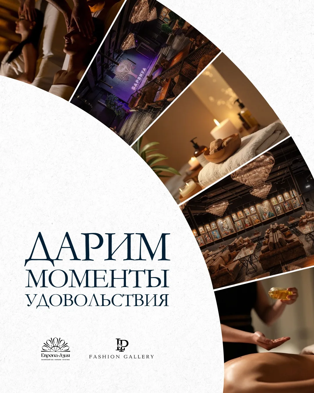 Дарим моменты расслабления и удовольствия 🤍