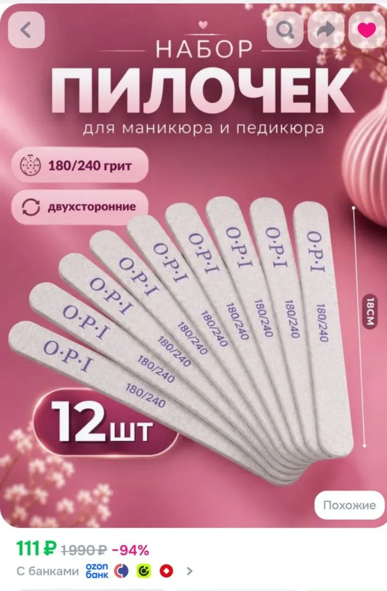 https://www.ozon.ru/product/pilka-dlya-manikyura-12-sht-180-240-grit-nabor-pilok-dlya-n...